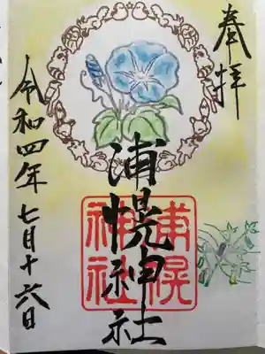 直書きで限定御朱印
綺麗な色合い😍