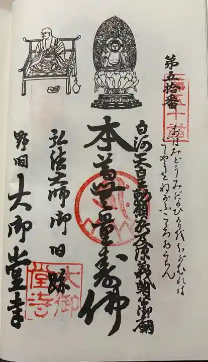 大御堂寺(野間大坊)の御朱印
