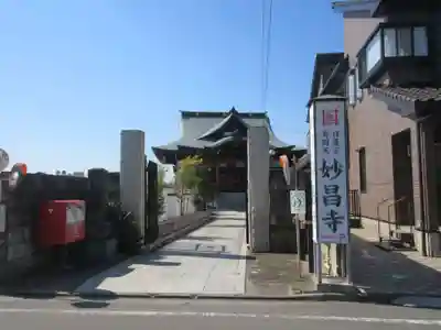 妙昌寺(埼玉県)