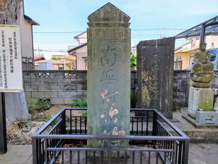 宗福寺(埼玉県)