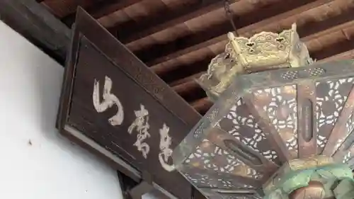 清徳院(滋賀県)