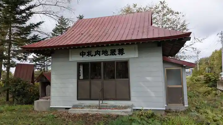 中札内地蔵尊の本殿・本堂