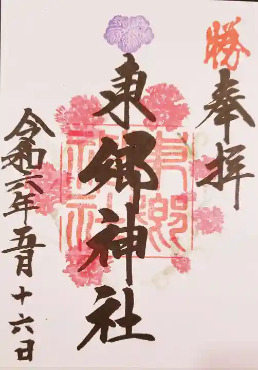 東郷神社(東京都)