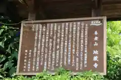 子安地蔵寺の歴史