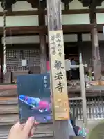 般若寺 ❁コスモス寺❁(奈良県)
