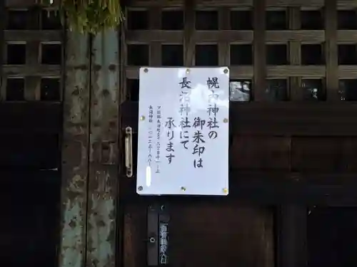 幌内神社のその他建物