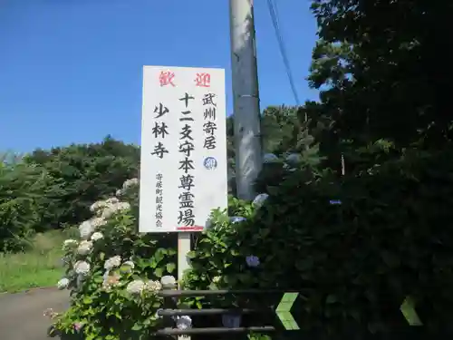 少林寺(埼玉県)