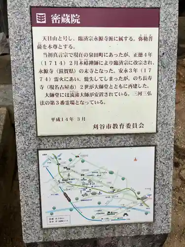 密蔵院(愛知県)