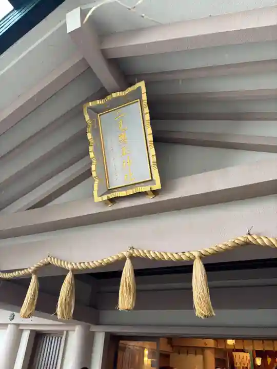 二見興玉神社(三重県)