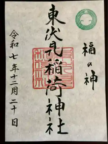 東伏見稲荷神社(東京都)