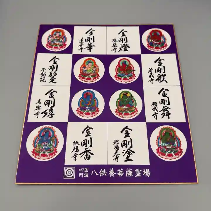 箸蔵寺の御朱印