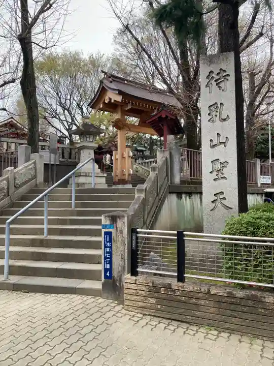 待乳山聖天(本龍院)(東京都)