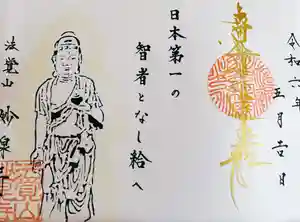 妙泉寺(岐阜県)(2024年05月06日(月) 16時20分51秒投稿)