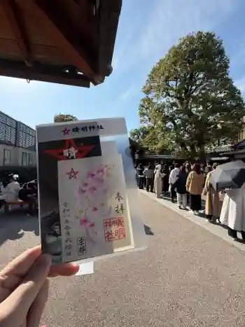 晴明神社の御朱印 2026年03月