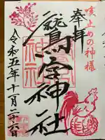 鷲宮神社(栃木県)