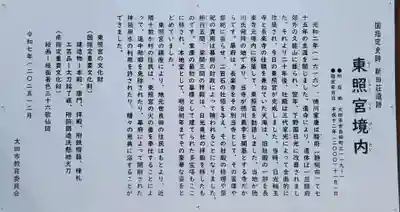 世良田東照宮(群馬県)