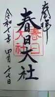 春日大社(奈良県)