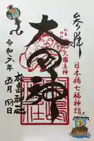 松島神社の御朱印