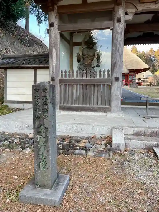 医王寺(栃木県)