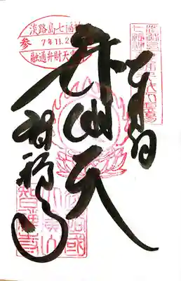 智禅寺(兵庫県)