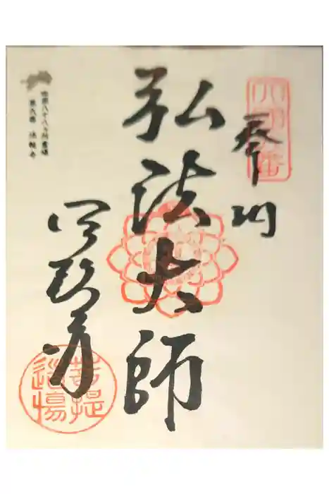法輪寺の御朱印