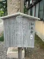 如来寺(石川県)