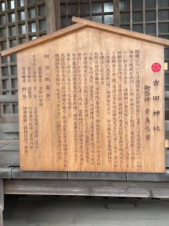 手筒花火発祥の地 吉田神社の歴史