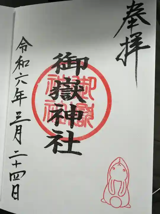 御嶽神社(山田天満宮境内社)(愛知県)