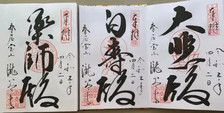 瀧谷寺(福井県)