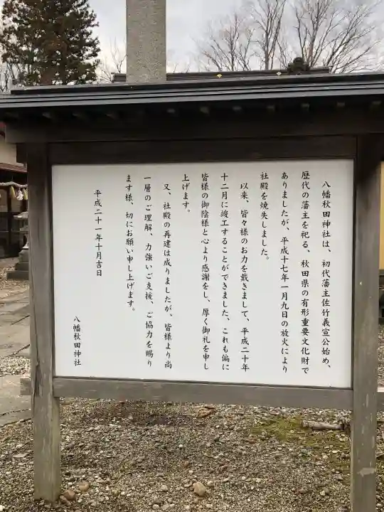八幡秋田神社の{uncategorized: "未分類", other: "その他", undefined: "問題あり", building: "その他建物", grave: "お墓", sacred_gate: "鳥居", guardian: "狛犬", statue: "像", buddha: "仏像", history: "歴史", nature: "自然", garden: "庭園", animal: "動物", pagoda: "塔", temizu: "手水舎", mountain_gate: "山門・神門", sanctuary: "本殿・本堂", subordinate: "末社・摂社", art: "芸術", scenery: "景色", jizo: "地蔵", ema: "絵馬", goshuin: "御朱印", omikuji: "おみくじ", items: "授与品その他", amulet: "お守り", goshuincho: "御朱印帳", eats: "食事", festival: "お祭り", votive_dance: "神楽", shichigosan: "七五三参", wedding: "結婚式", experience: "体験その他", initially: "初詣", around: "周辺", anti_infection: "感染症対策"}