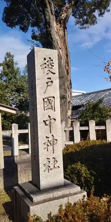 綾戸國中神社のその他建物