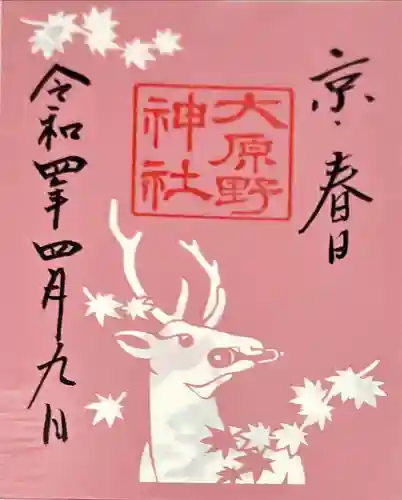 大原野神社(京都府)