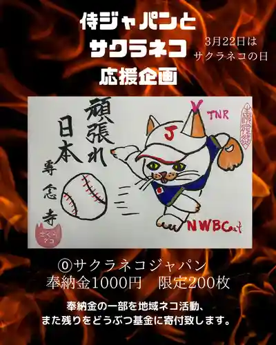 専念寺の御朱印