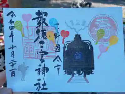 今市報徳二宮神社(栃木県)