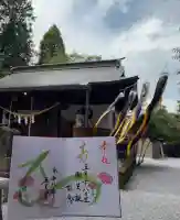 星宮神社の御朱印