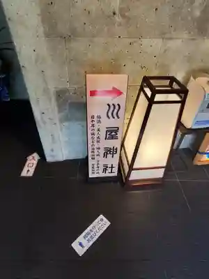 櫻木神社のその他建物