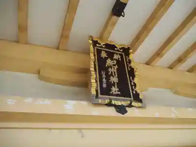 紀州神社のその他建物