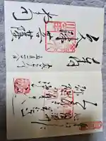 善光寺の御朱印