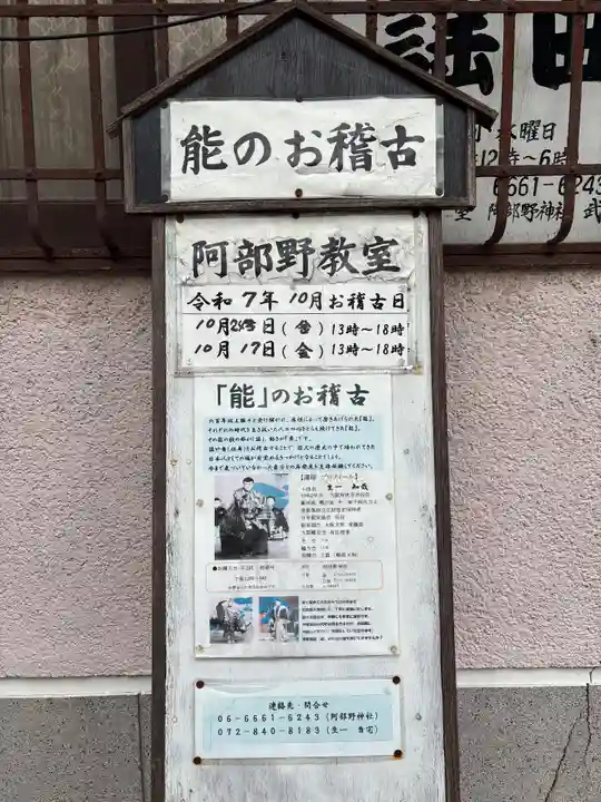 阿部野神社(大阪府)