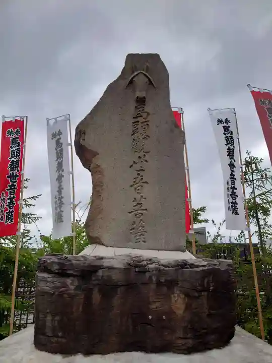 札幌競馬場馬頭観音(北海道)