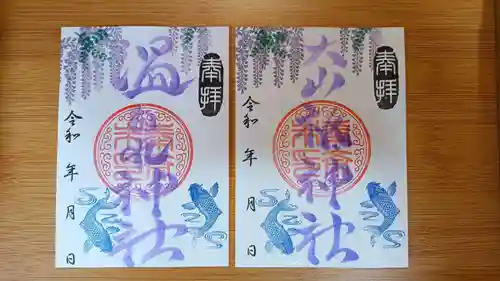 生品神社の御朱印