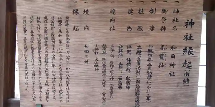 和田神社(滋賀県)