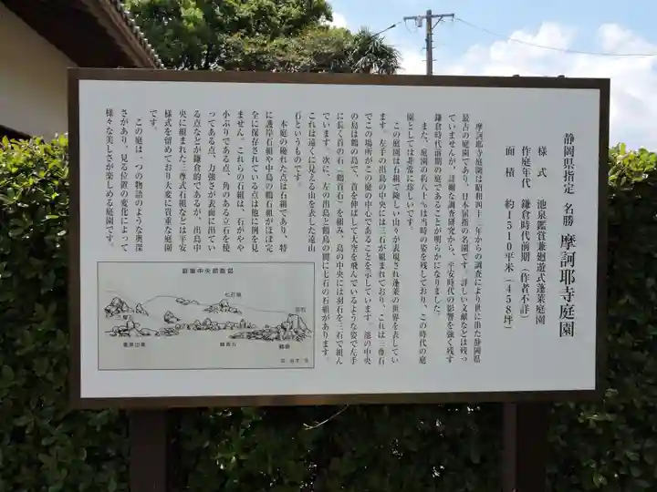 摩訶耶寺(静岡県)