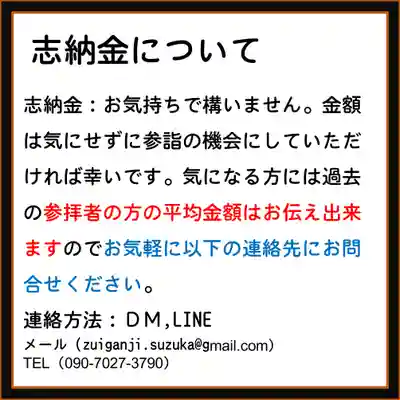 隨願寺(三重県)