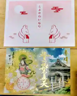 豊川閣 妙厳寺の御朱印