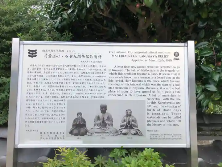 学文路刈萱堂(和歌山県)