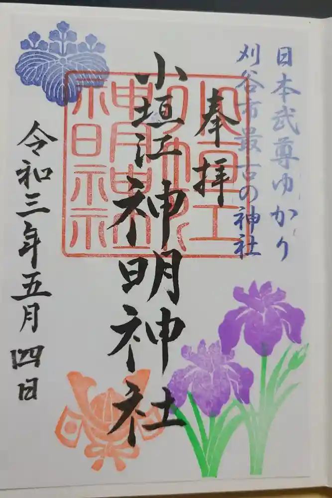 小垣江神明神社の御朱印