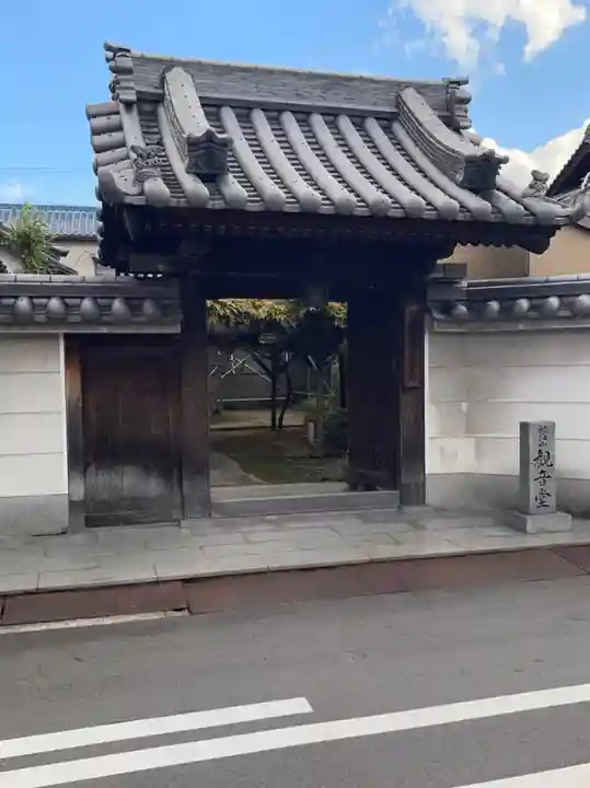 観音堂の山門・神門