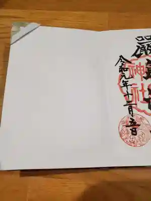 元町厳島神社の授与品その他