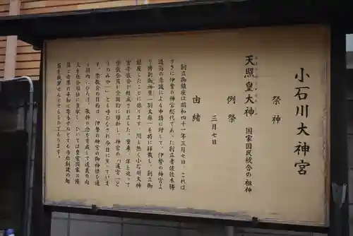 【閉業】小石川大神宮(東京都)